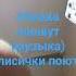 Облака плывут лисички поют