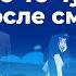 Будет ли человек что то чувствовать после смерти Священник Антоний Русакевич