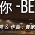 喜欢你 BEYOND 1988 With LYRICS Cantonese Pinyin English Translation Terjemahan Bahasa Melayu