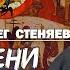 ВРЕМЕНИ ВСЁ МЕНЬШЕ Что будет когда войдет полное число язычников Протоиерей Олег Стеняев