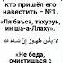 Мольба за больного произносимая тем кто пришёл его навестить 1