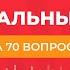 Музыкальный квиз на 70 вопросов новая бесплатная музыкальная игра Мьюзик Квиз 6