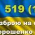 Діалог 519 11 10 Зброю на експорт Що сказав Порошенко про НАТО План поразки Зе викрили Та інше