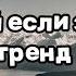 ТАНЦУЙ ЕСЛИ ЗНАЕШЬ ЭТОТ ТРЕНД 2024