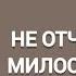 НИКОГДА НЕ ОТЧАИВАТЬСЯ В МИЛОСТИ АЛЛАГЬА Мухаммад Урминский