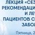 Особенности профилактики и лечения гриппа и ОРВИ у онкопациентов