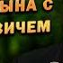 ПЕРЕПИСКА СОЛЖЕНИЦЫНА С РОСТРОПОВИЧЕМ Геннадий Хазанов Юбилей Мстислава Ростроповича 1997 г