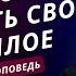 Вы не можете изменить свое прошлое НО Билли Грэм Аудиопроповедь