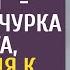 Пап там дедушку кассир обижает сказала дочурка хирурга а подойдя к нищему старику врач обомлел