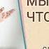 Как настроить себя на позитивное мышление и притягивать к себе хорошее Что такое позитивное мышление