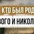 Кто был родителями Павла Первого и Николая Первого