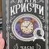 Агата Кристи рандомайзер буктюб книжныйблогер чтопочитать чтение агатакристи