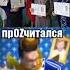 прОZчитался нО гдэ