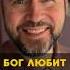 Бог любит и верит в Вас христианство Бог Иисус молитва церковь вера евангелие проповедь