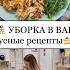 НАШ ХОЗБЛОК УБОРКА В ВАННОЙ ПОКАЗЫВАЮ КОТЕЛЬНУЮ ВКУСНЫЕ РЕЦЕПТЫ ЗАКРЫЛИ ДАЧНЫЙ СЕЗОН