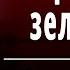 А Н Плещеев Травка зеленеет солнышко блестит Слушать и Учить аудио стихи