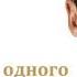 Аудиокниги Олег Торбосов Путь одного агентства Правдивый бизнес роман