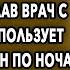 Узнал Правду История Про Новенького На Работе Интересные Истории
