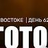 Война на Ближнем Востоке День 626 23 июня 09 00 16 00