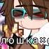 Скинт Lololoshka Meme Gacha Club Голос Времени Скинт Лололошка