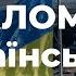 Псалом 139 Псалом 140 українською мовою переклад Івана Огієнка