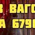 Поезд 680С 679С Сочи Владикавказ Владикавказ Сочи СВ вагон 12 вагон