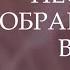 Павел Рындич Несчастье обращенное во благо