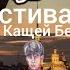 Фестиваль Сектор Газа Панк Опера Кащей Бессмертный СПб 9 12 2023 Полная версия