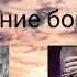 ГДЕ ИСКАТЬ ИСТИНУ ПОСЛАНИЕ БОГИНИ ЛАДЫ Валерия Кольцова читает Надежда Куделькина