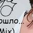 София Ротару Было но прошло EuroDACER Mix