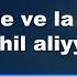 Prayer To Get Rid Of Debts 1000 Repetitions La Havle Vela Kuvvete Illa Billahil Aliyyil Azim