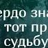 Творите свою судьбу Голос Богдан Смалюк