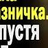 Истории из жизни Необычное предложение Слушать аудио рассказы Истории онлайн