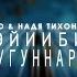 Иэйиибин уһугуннарыый