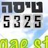 משה פרץ טיסה 5325 Rotem Ayalon Remix