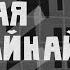 Ніл Гілевіч АХ ЯКАЯ НАД ГАЙНАЙ КУПАЛЬСКАЯ НОЧ верш