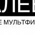 Рестарт Эфира 2 2 21 04 2020