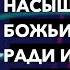 Насыщайтесь Божьим словом ради исцеления и успеха Joseph Prince New Creation TV русский