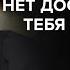 Любовь Аркус Если у тебя нет достоинства тебя у себя нет Скажи Гордеевой