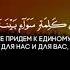 Коран Сура 3 Семейство Имрана аят 64 Чтец Мухаммад Лухайдана
