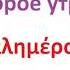 Доброе утро Фразы на греческом языке Греческий язык