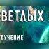 Сеанс Регрессивного Гипноза Прошлая Жизнь