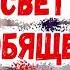 Христианский Рассказ СВЕТ ЛЮБЯЩЕГО СЕРДЦА Очень Интересный НОВЫЙ рассказ МСЦ ЕХБ ВСЕ Части