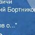 Михаил Загоскин Москва и москвичи Читает Геннадий Бортников Передача 2 Несколько слов о