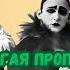 Дорогая пропажа V 3 Вертинский