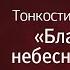 Тонкости анализа Символической Звезды Бацзы Благородный небесной единицы