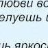 Слова песни Тимур Темиров Поцелуй меня