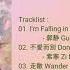 少主且慢行 I Ve Fallen For You Ost