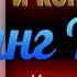 Лобсанг Тенпа О мире и конфликтах Войны во времена Будды Часть 1