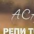 Бехтарин репи ошики Барои хиёнат Репи нав 2022 подписаться Dalerpro Rvtj8424